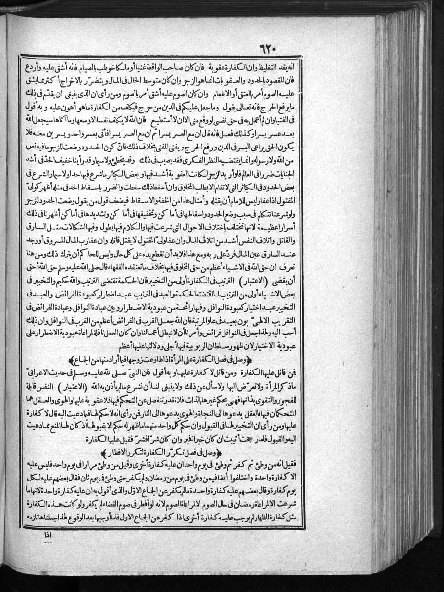 FUTMAK.COM الفتوحات المكية: الصفحة 620 من الجزء One