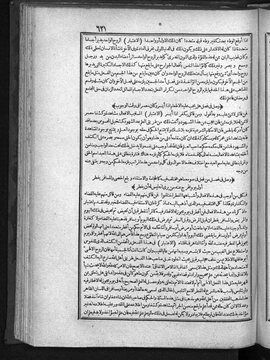 futmak.com - الفتوحات المكية - الصفحة 621 - من الجزء الأول