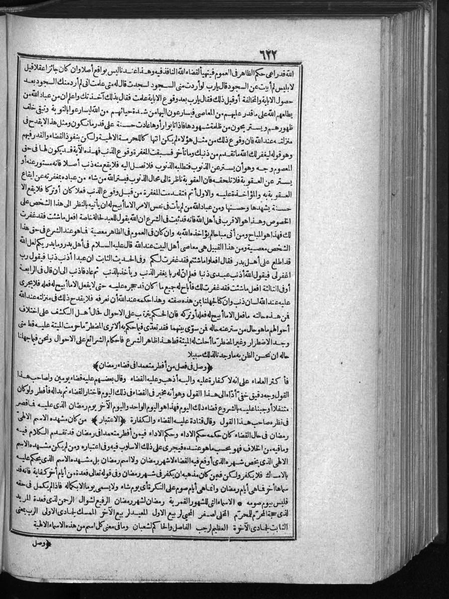 FUTMAK.COM الفتوحات المكية: الصفحة 622 من الجزء One