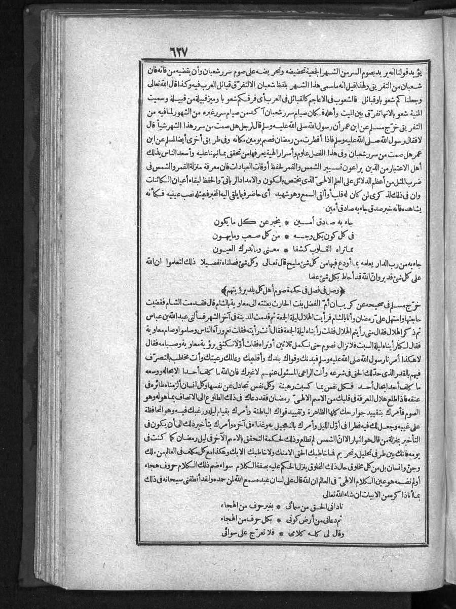 FUTMAK.COM الفتوحات المكية: الصفحة 627 من الجزء One