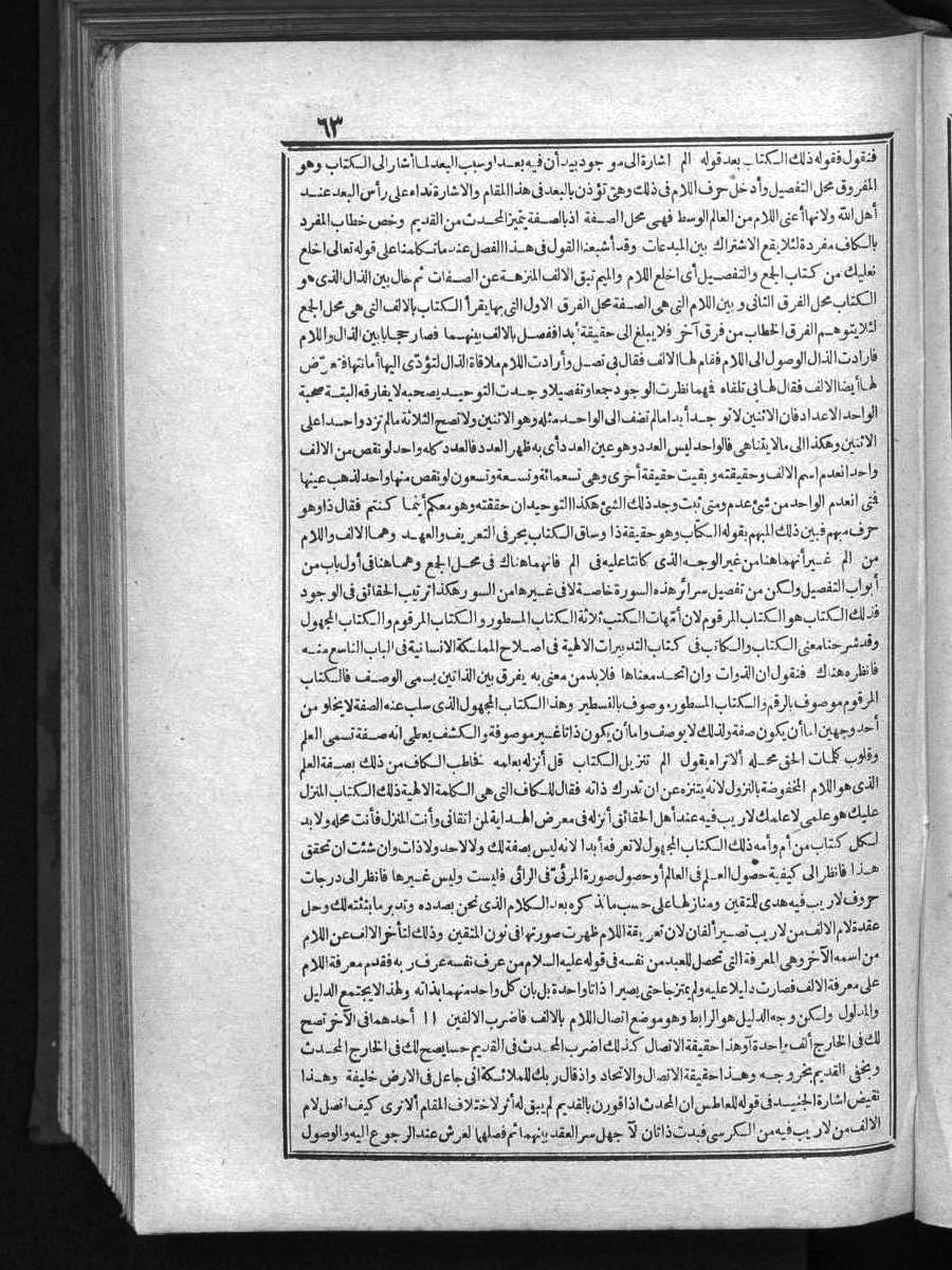 futmak.com - الفتوحات المكية - الصفحة 63 - من الجزء الأول