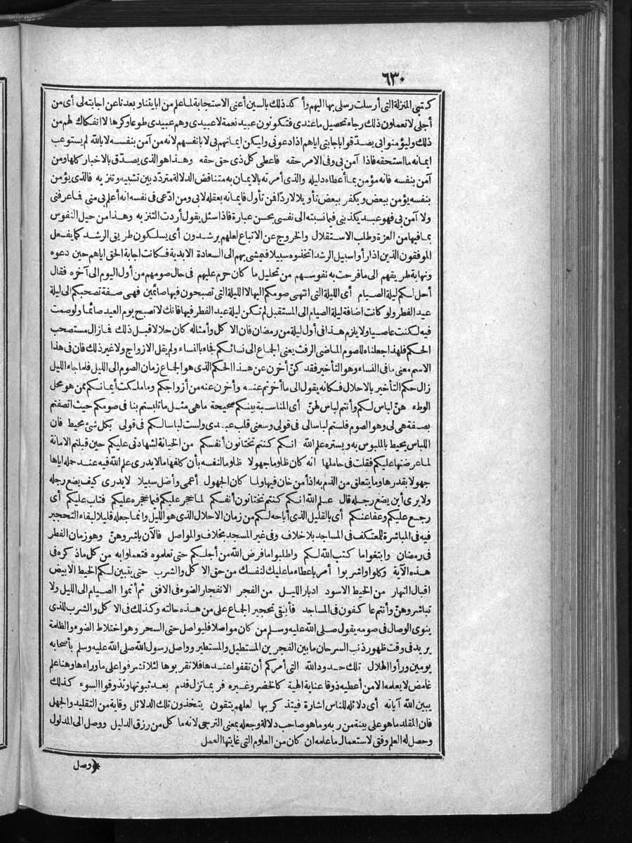 FUTMAK.COM الفتوحات المكية: الصفحة 630 من الجزء الأول
