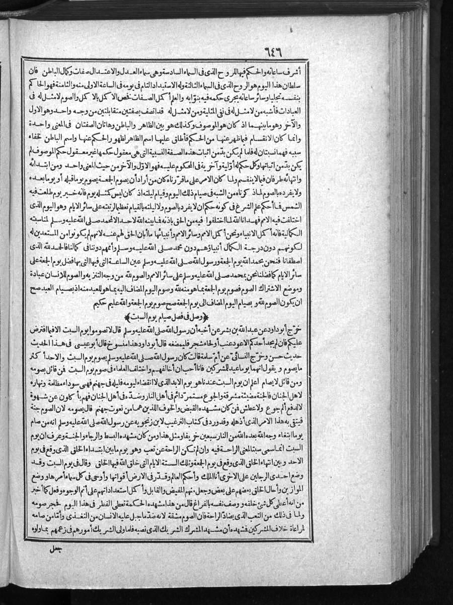 FUTMAK.COM الفتوحات المكية: الصفحة 646 من الجزء One