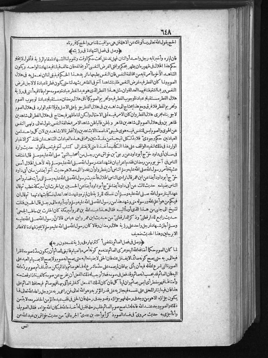 futmak.com - الفتوحات المكية - الصفحة 648 - من الجزء الأول