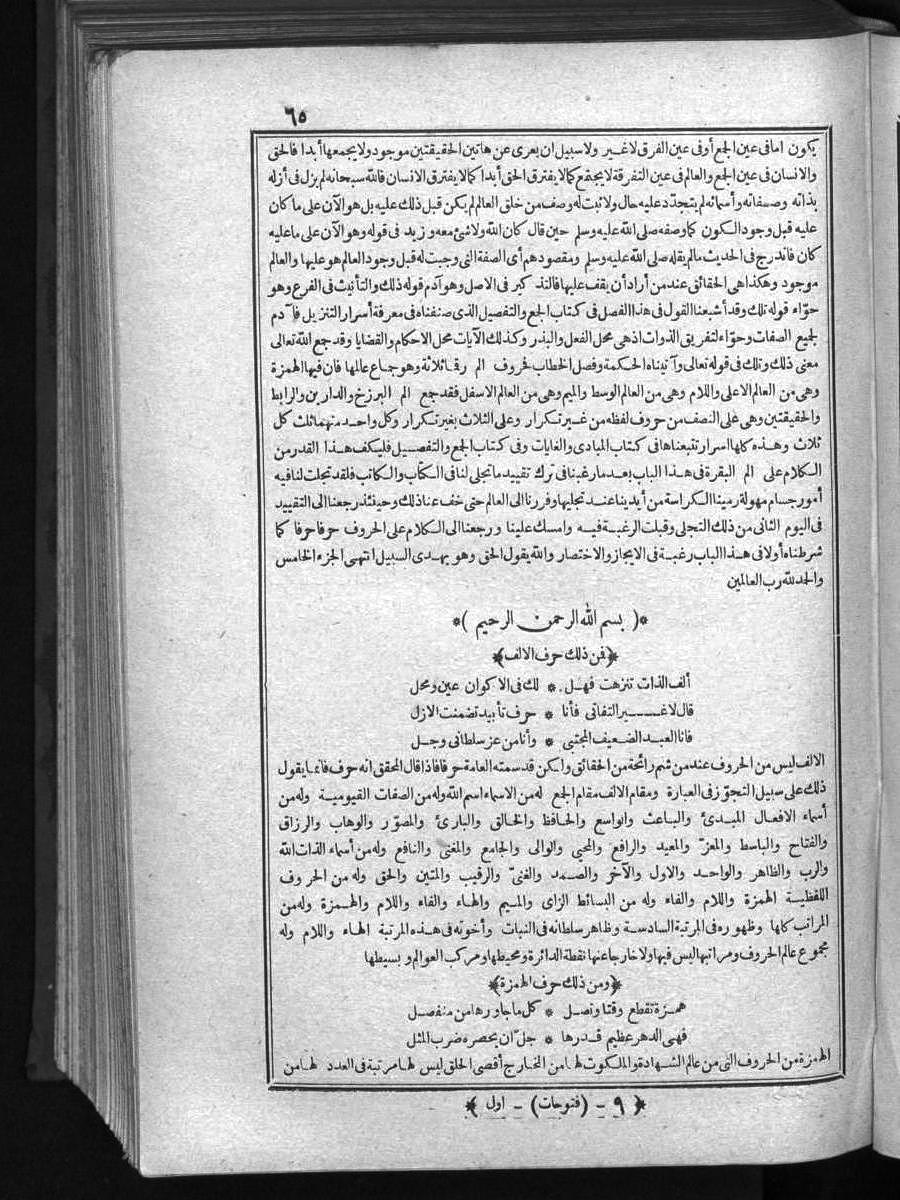 futmak.com - الفتوحات المكية - الصفحة 65 - من الجزء الأول