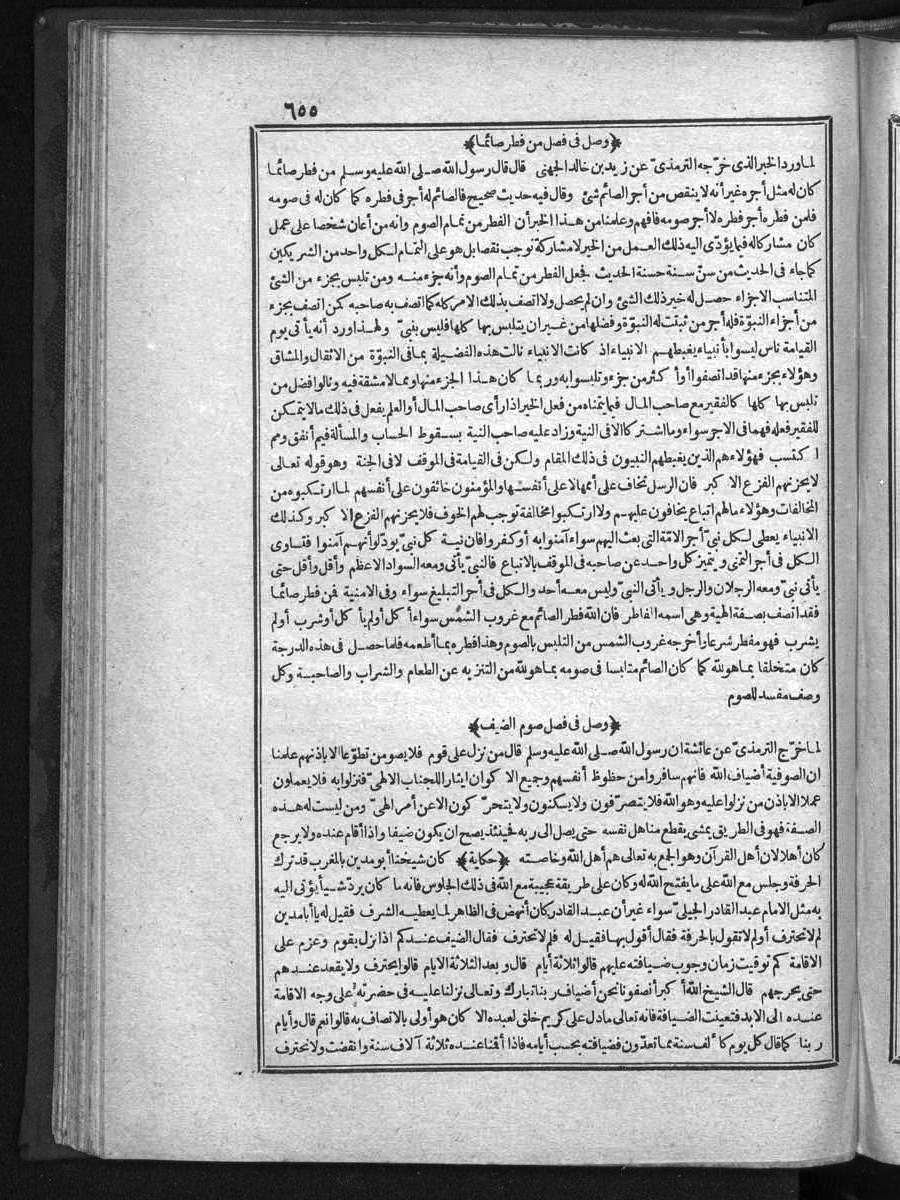 FUTMAK.COM الفتوحات المكية: الصفحة 655 من الجزء One