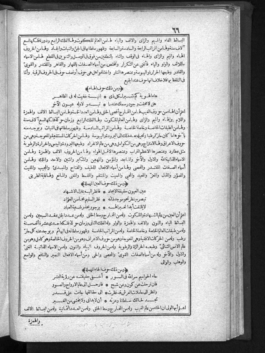 futmak.com - الفتوحات المكية - الصفحة 66 - من الجزء الأول