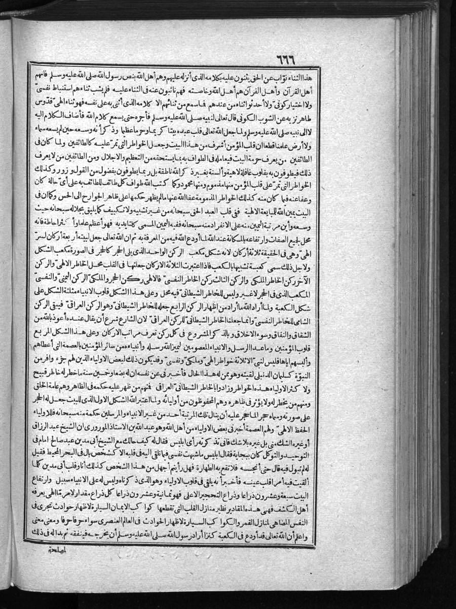 futmak.com - الفتوحات المكية - الصفحة 666 - من الجزء 1