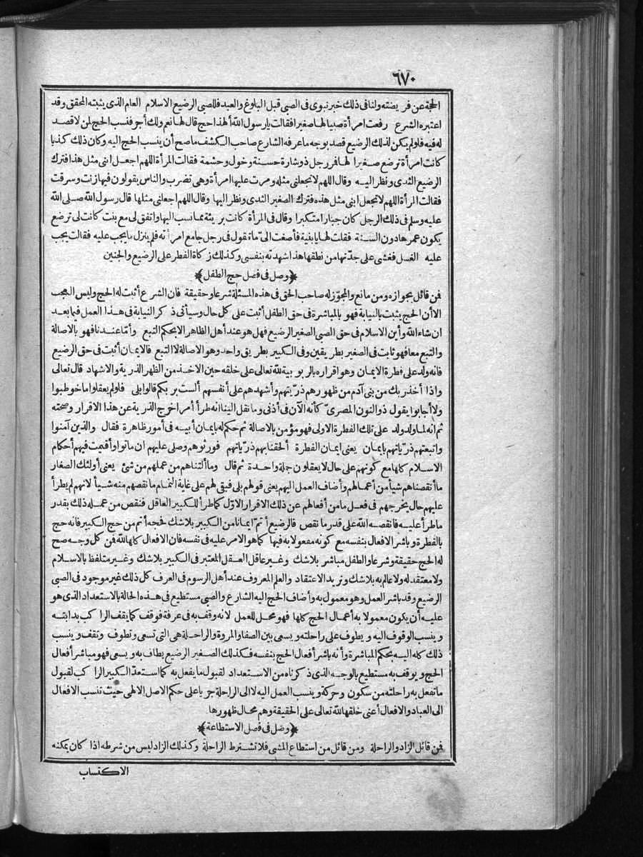 futmak.com - Meccan Revelations - Page 670 - of Volume 1