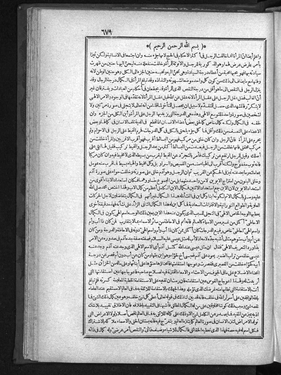 FUTMAK.COM الفتوحات المكية: الصفحة 679 من الجزء الأول