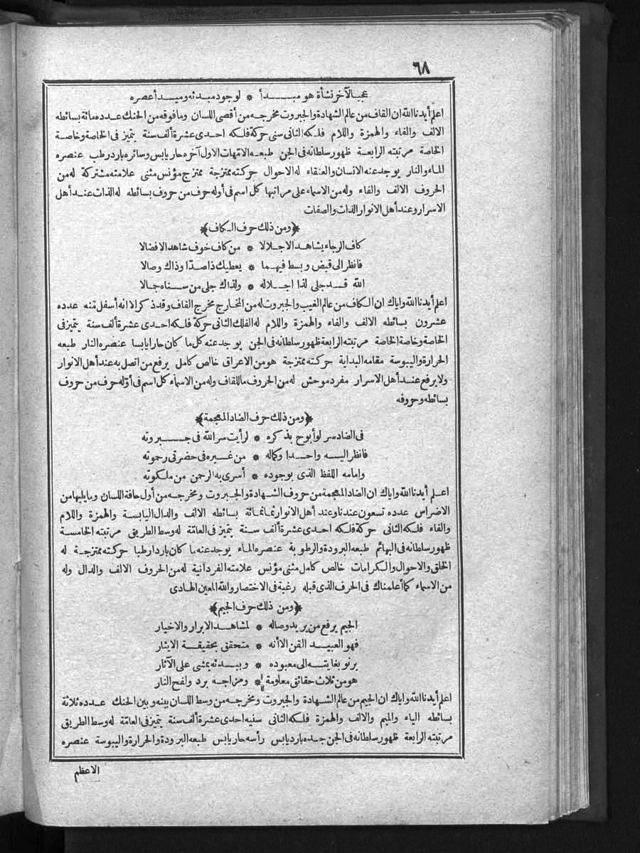 futmak.com - الفتوحات المكية - الصفحة 68 - من الجزء الأول