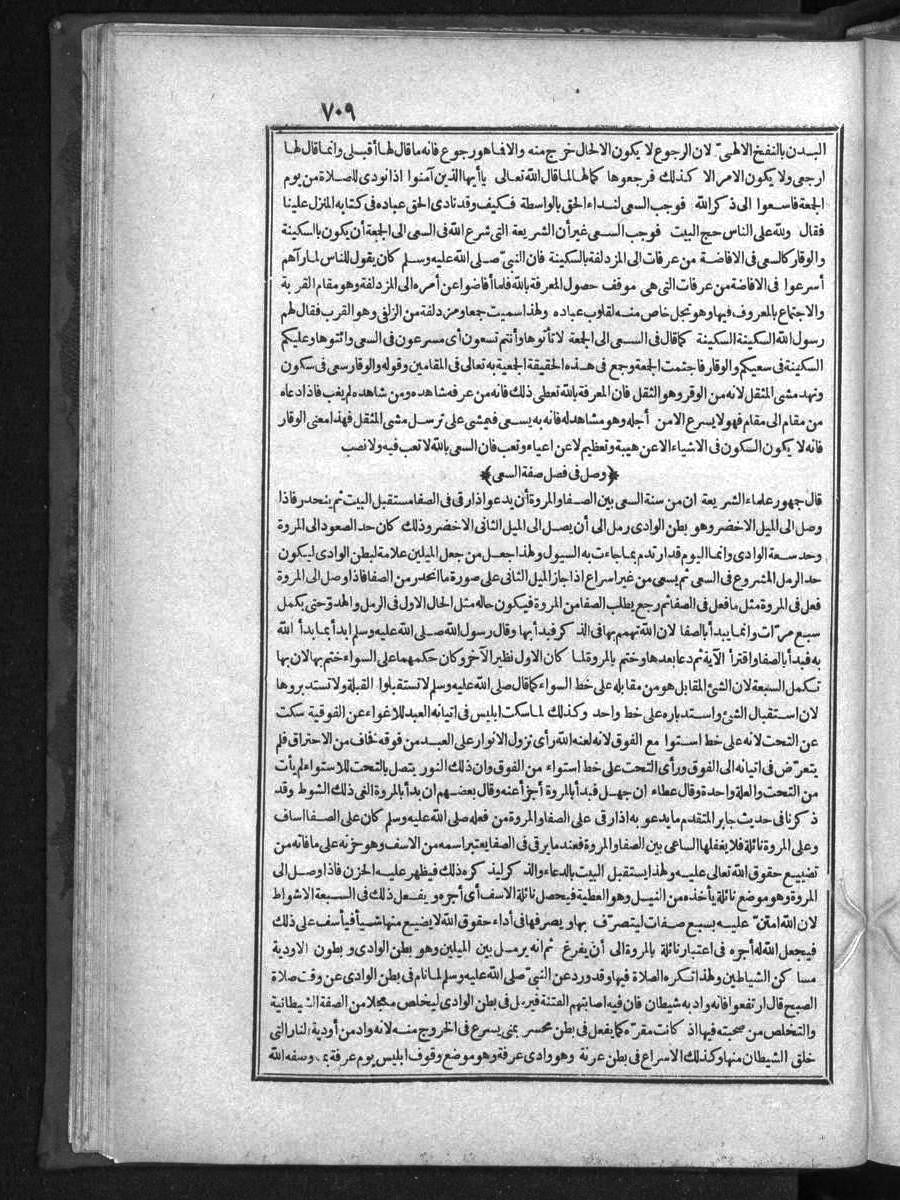 FUTMAK.COM الفتوحات المكية: الصفحة 709 من الجزء One