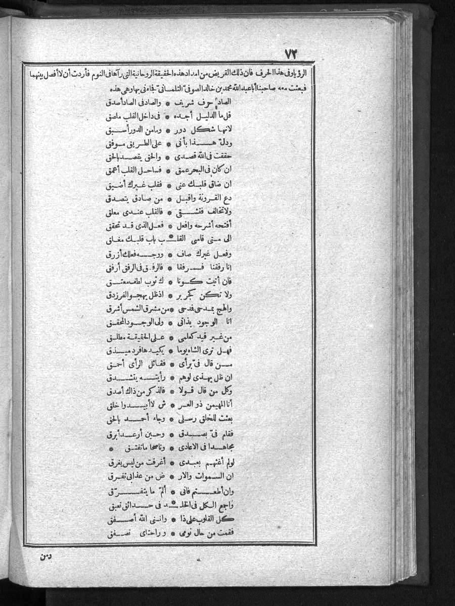 futmak.com - الفتوحات المكية - الصفحة 72 - من الجزء الأول