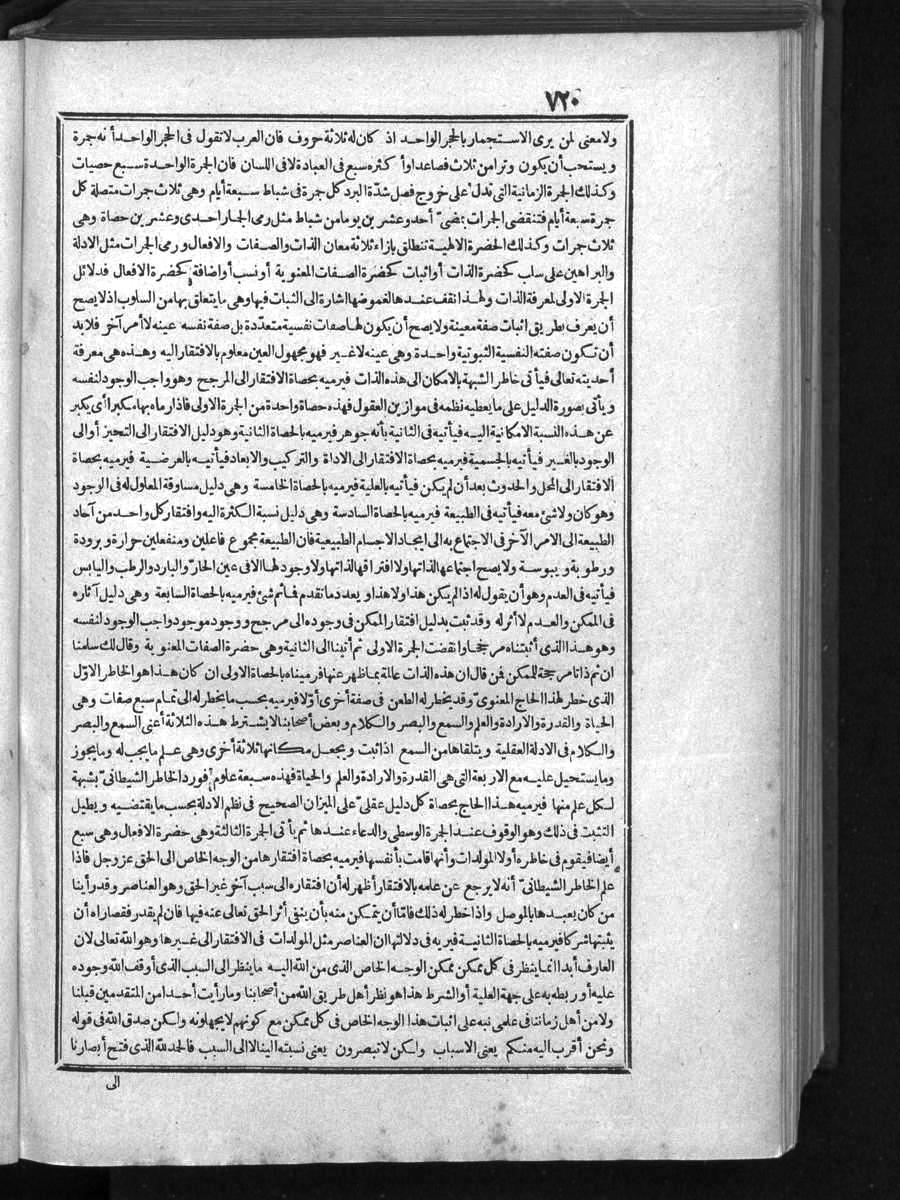 futmak.com - الفتوحات المكية - الصفحة 720 - من الجزء الأول