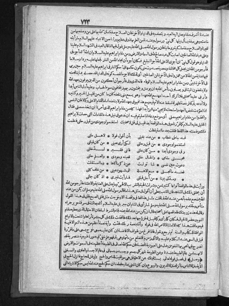 FUTMAK.COM الفتوحات المكية: الصفحة 723 من الجزء One