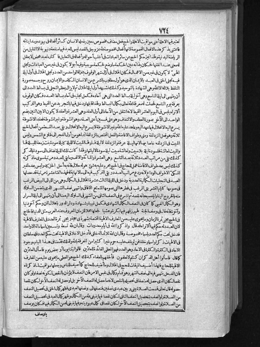 futmak.com - الفتوحات المكية - الصفحة 724 - من الجزء 1