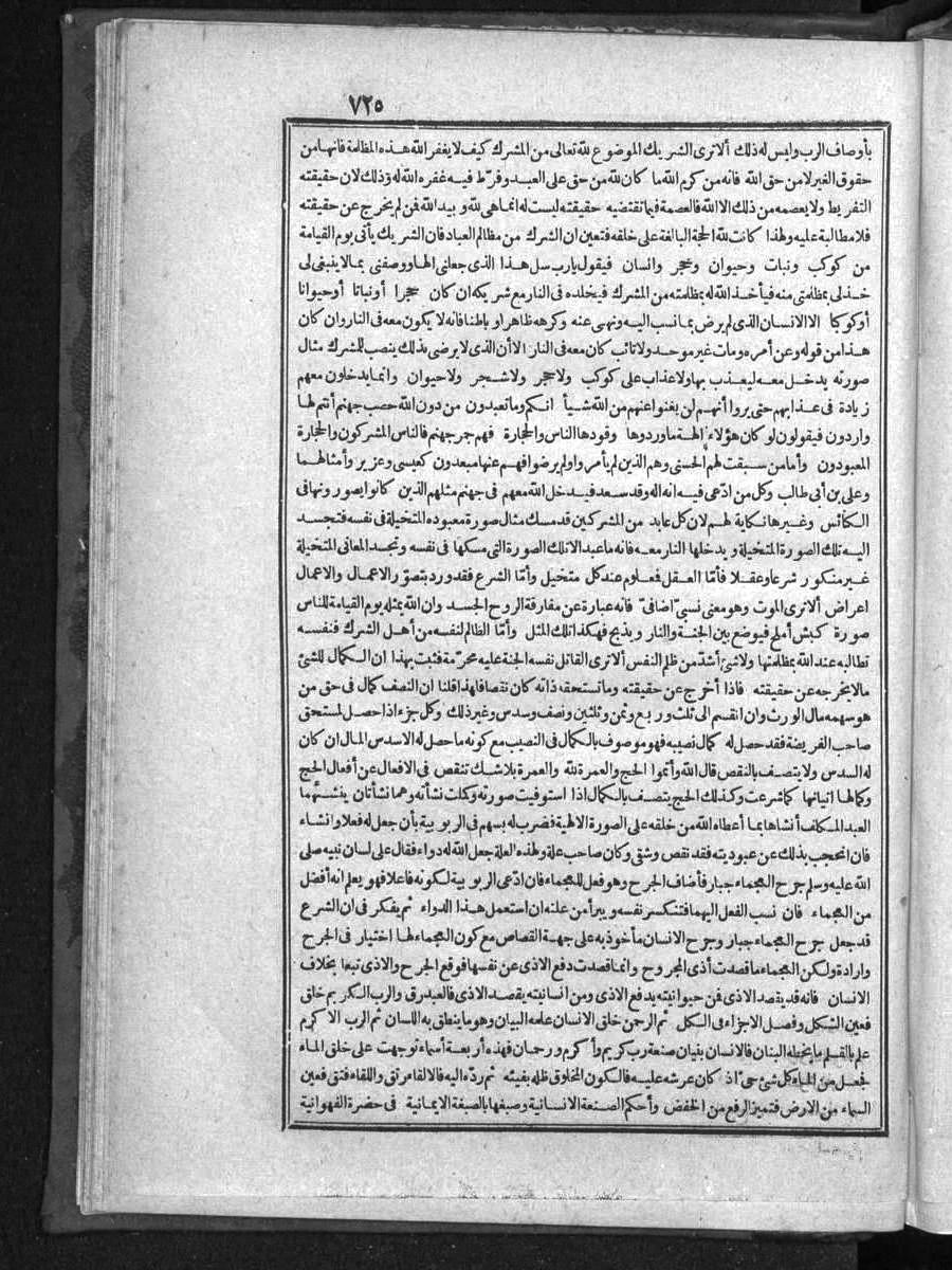 FUTMAK.COM الفتوحات المكية: الصفحة 725 من الجزء One