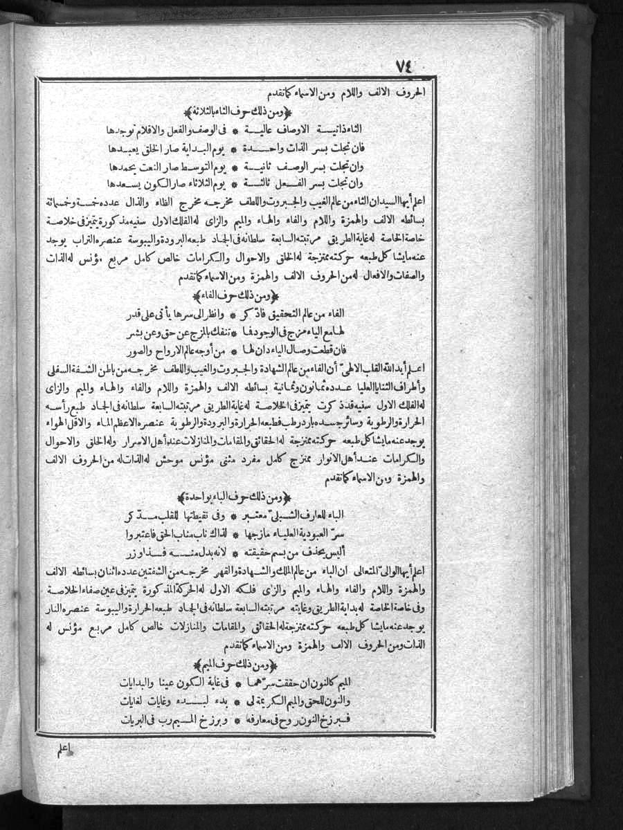 futmak.com - Meccan Revelations - Page 74 - of Volume 1