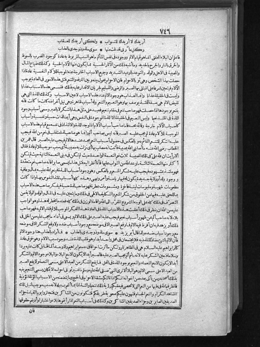 FUTMAK.COM الفتوحات المكية: الصفحة 746 من الجزء One