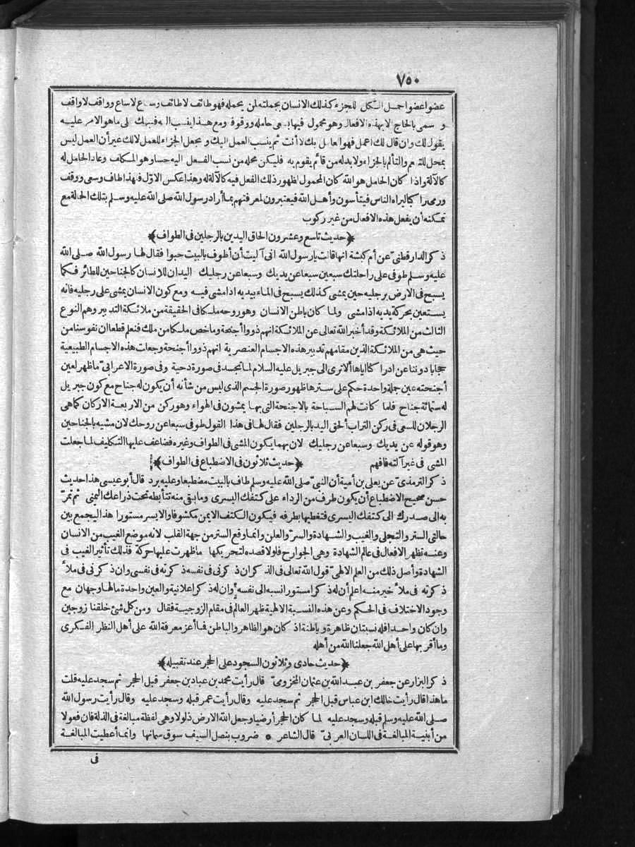 FUTMAK.COM الفتوحات المكية: الصفحة 750 من الجزء One