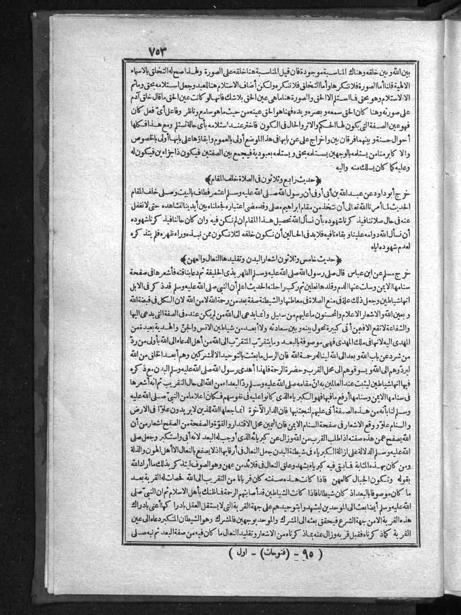 futmak.com - الفتوحات المكية - الصفحة 753 - من الجزء الأول
