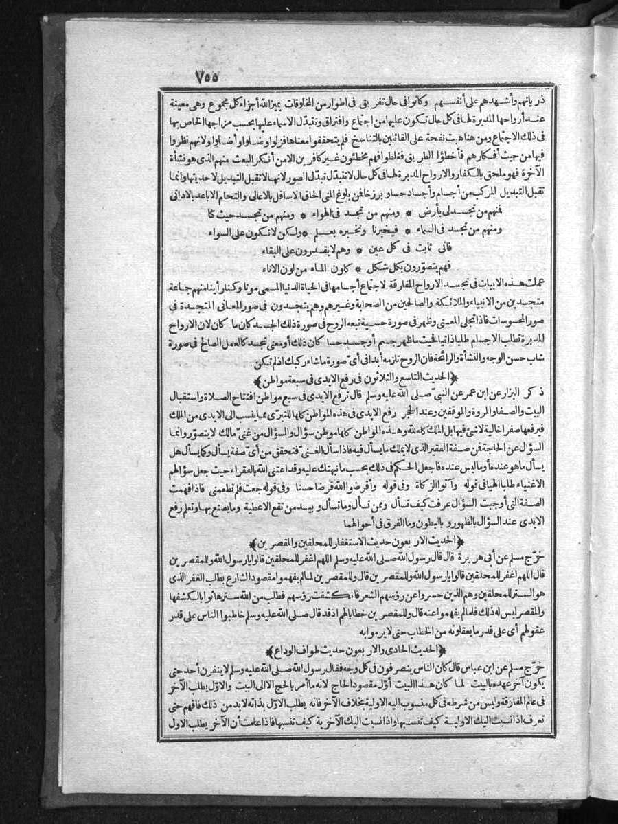 FUTMAK.COM الفتوحات المكية: الصفحة 755 من الجزء الأول
