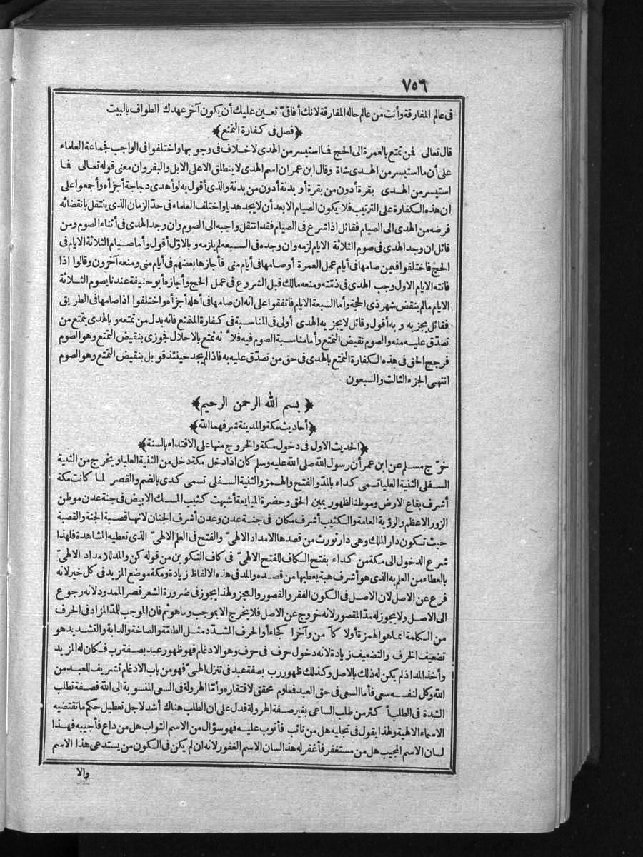 FUTMAK.COM الفتوحات المكية: الصفحة 756 من الجزء One