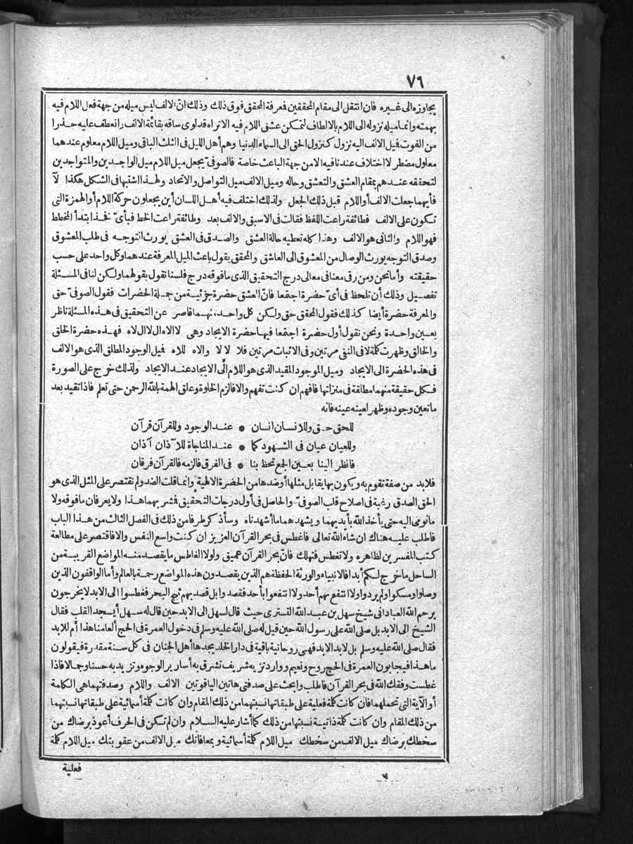futmak.com - الفتوحات المكية - الصفحة 76 - من الجزء الأول