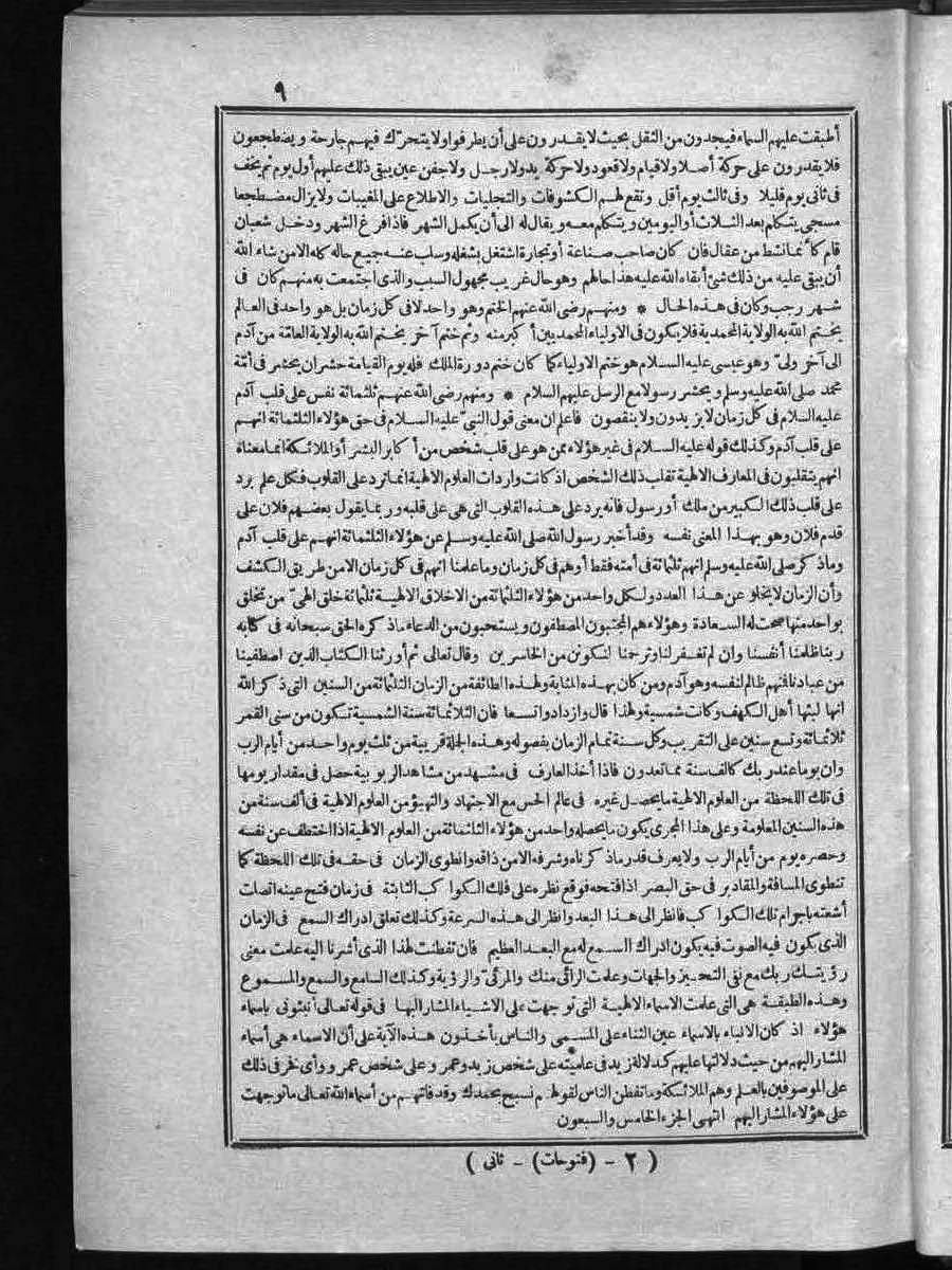 futmak.com - الفتوحات المكية - الصفحة 9 - من الجزء الثاني