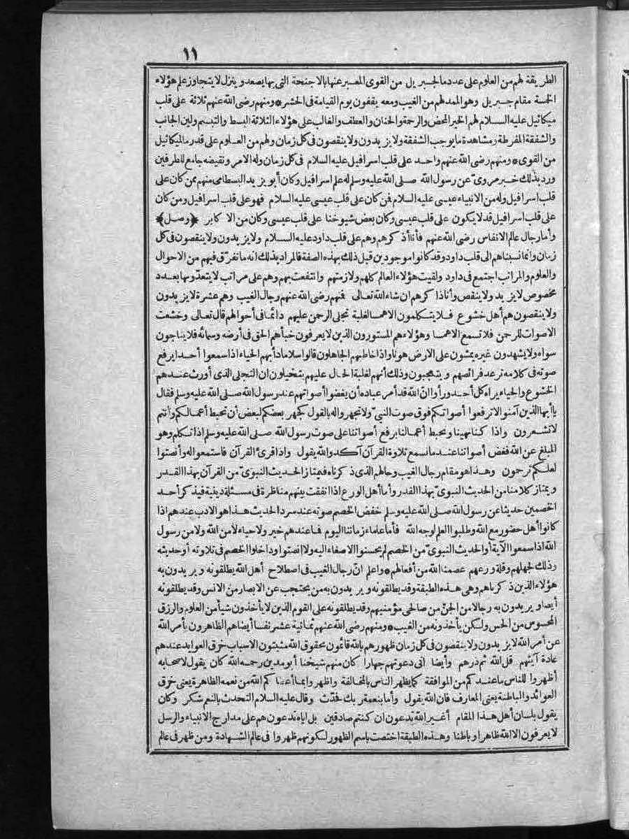 futmak.com - الفتوحات المكية - الصفحة 11 - من الجزء الثاني
