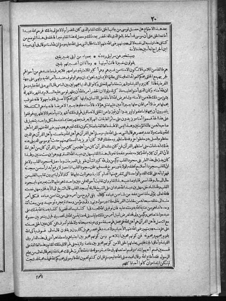FUTMAK.COM الفتوحات المكية: الصفحة 20 من الجزء Two