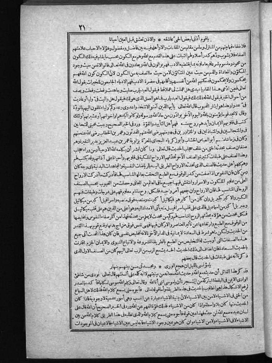 futmak.com - الفتوحات المكية - الصفحة 21 - من الجزء الثاني