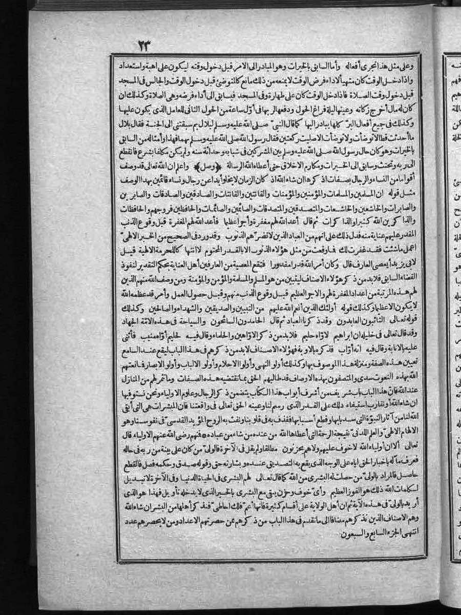 futmak.com - الفتوحات المكية - الصفحة 23 - من الجزء 2