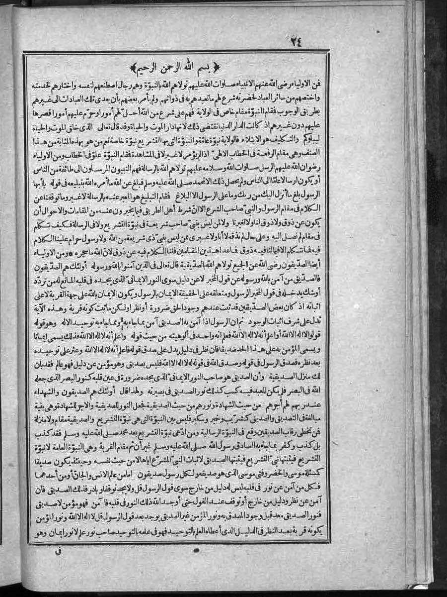 futmak.com - الفتوحات المكية - الصفحة 24 - من الجزء 2