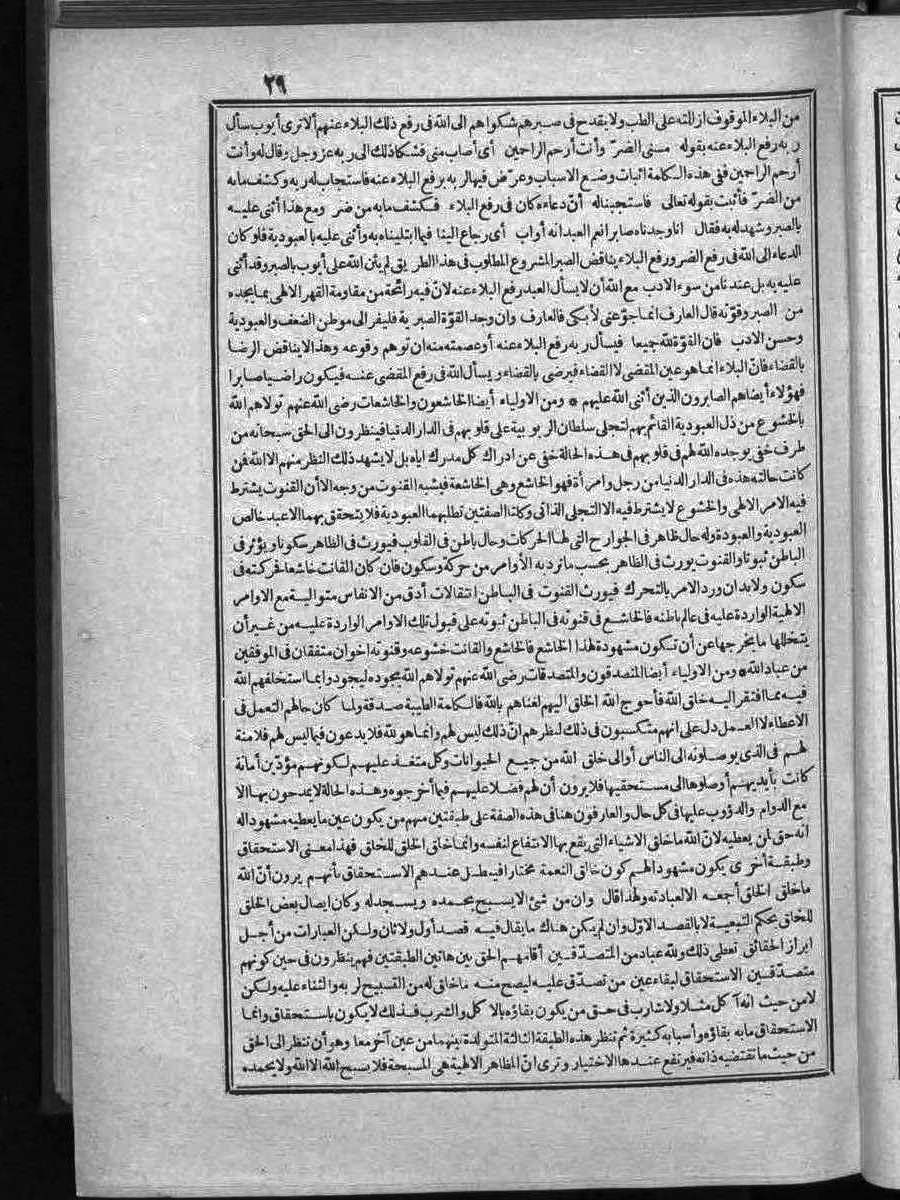 futmak.com - الفتوحات المكية - الصفحة 29 - من الجزء الثاني