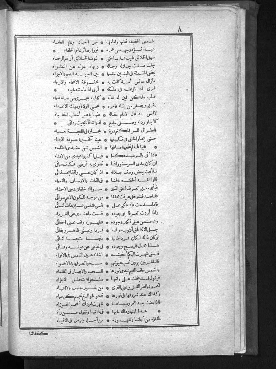 futmak.com - الفتوحات المكية - الصفحة 8 - من الجزء 