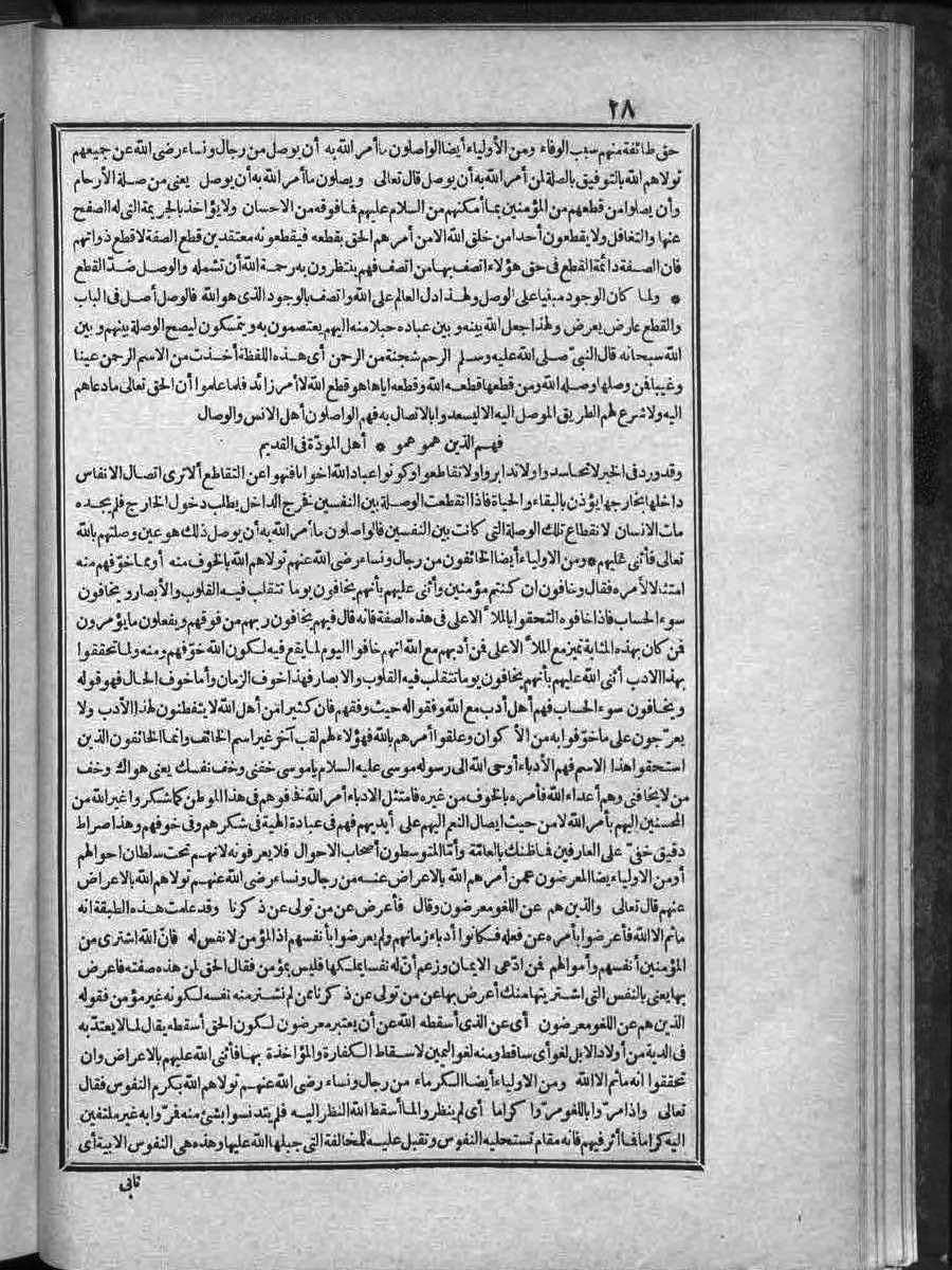 FUTMAK.COM الفتوحات المكية: الصفحة 38 من الجزء Two