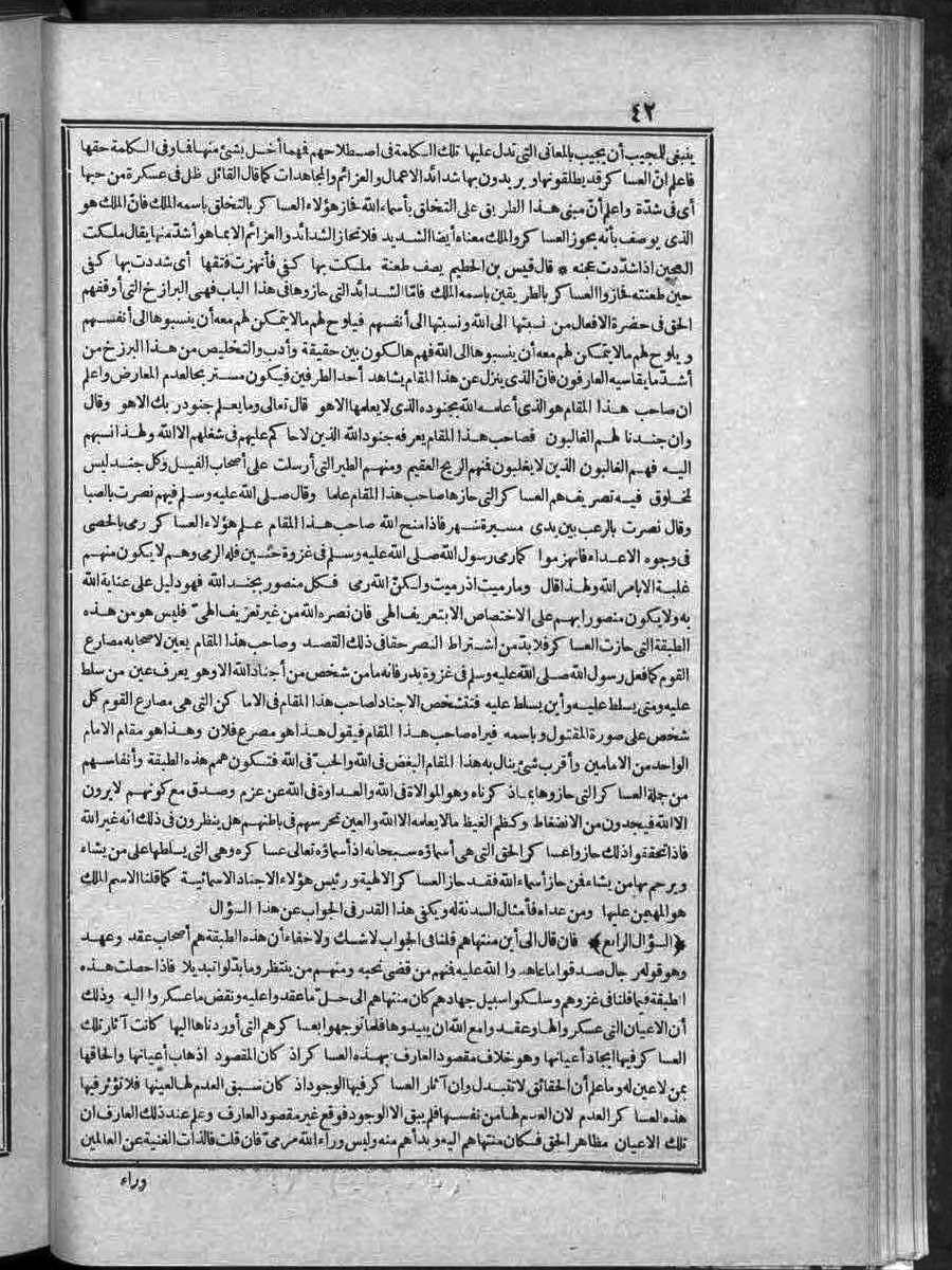 FUTMAK.COM الفتوحات المكية: الصفحة 42 من الجزء Two