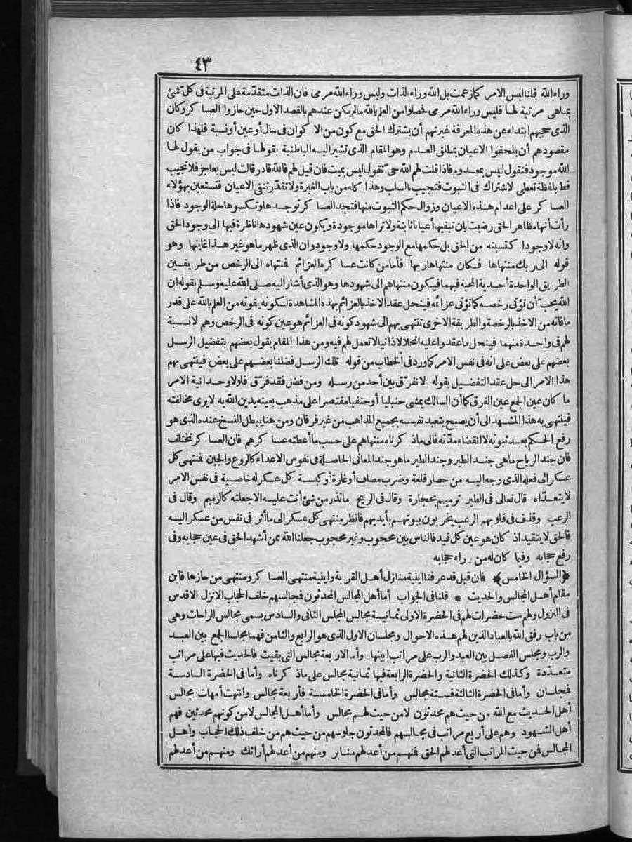 futmak.com - الفتوحات المكية - الصفحة 43 - من الجزء الثاني
