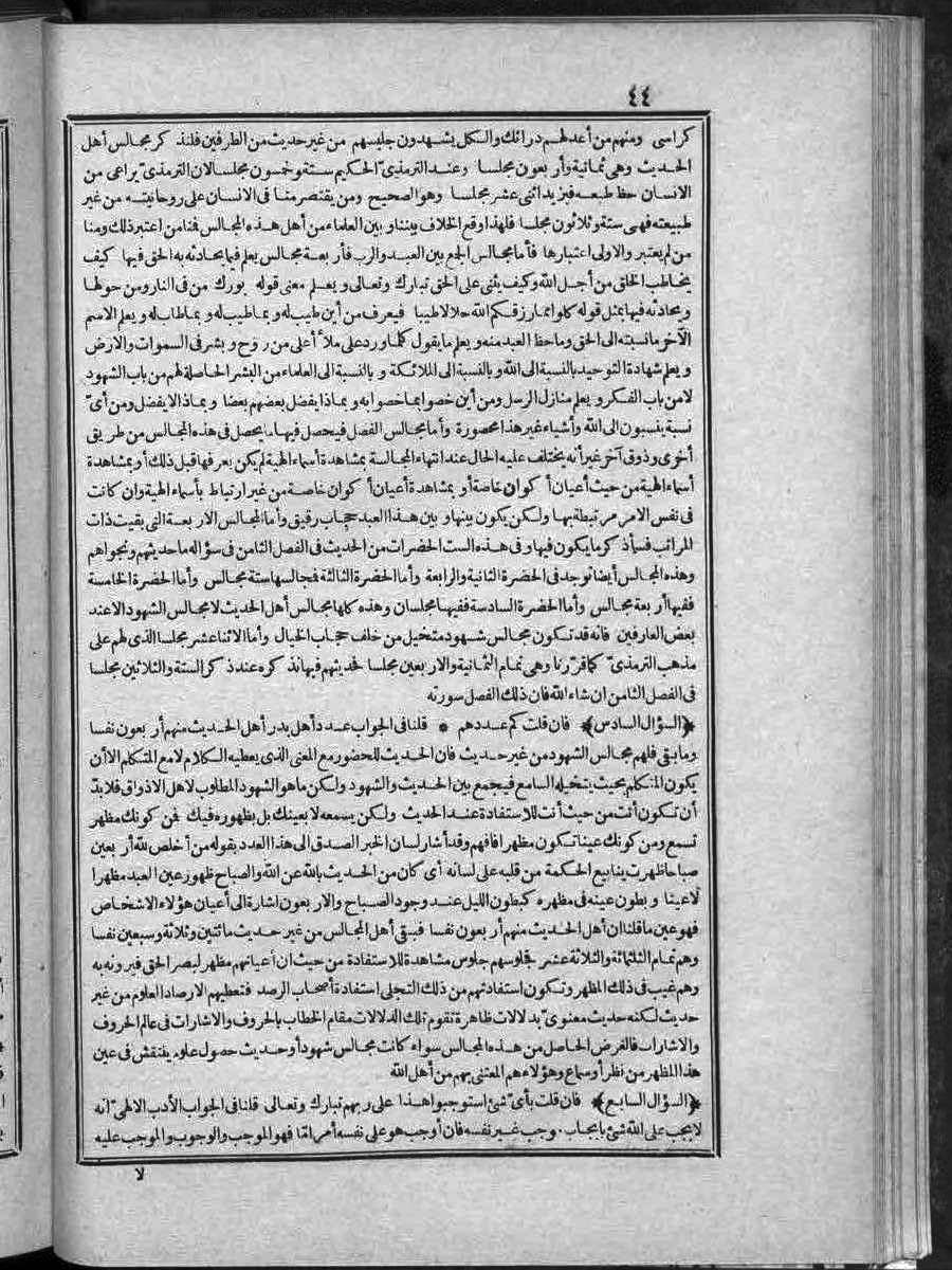 FUTMAK.COM الفتوحات المكية: الصفحة 44 من الجزء الثاني
