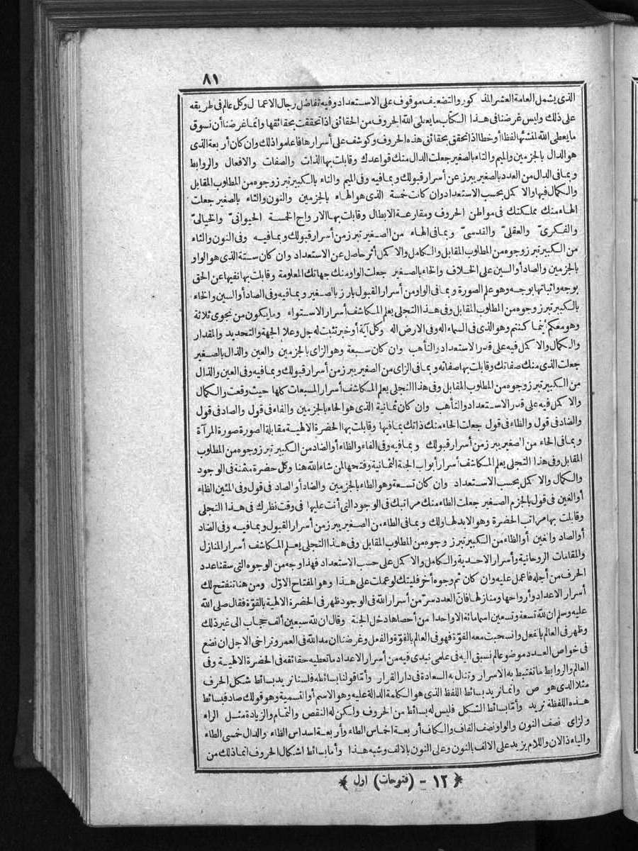 FUTMAK.COM الفتوحات المكية: الصفحة 81 من الجزء الأول