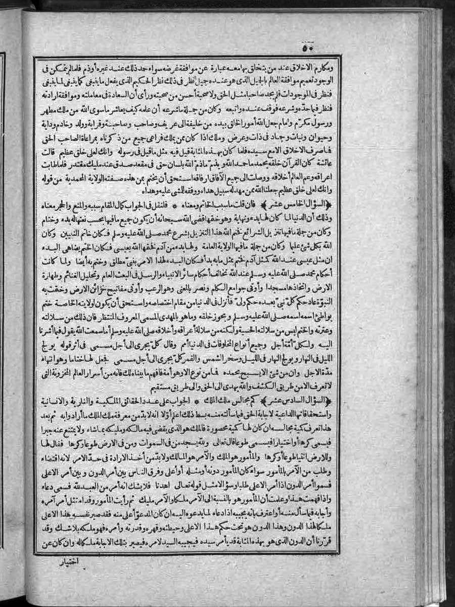 futmak.com - الفتوحات المكية - الصفحة 50 - من الجزء الثاني