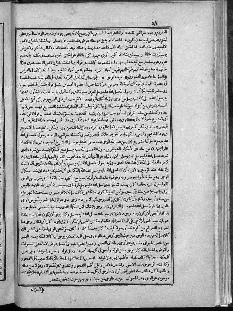 FUTMAK.COM الفتوحات المكية: الصفحة 58 من الجزء الثاني