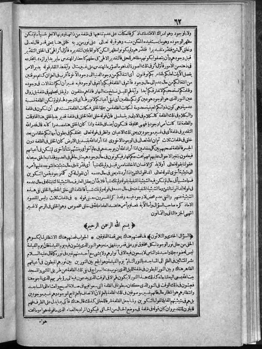 futmak.com - الفتوحات المكية - الصفحة 62 - من الجزء الثاني