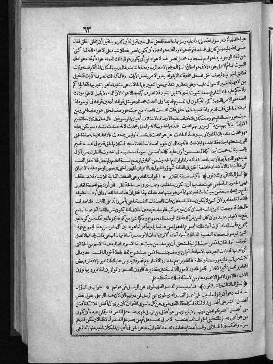 FUTMAK.COM الفتوحات المكية: الصفحة 63 من الجزء Two