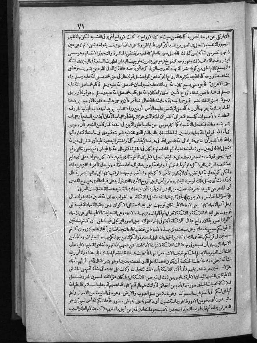 futmak.com - الفتوحات المكية - الصفحة 71 - من الجزء 2