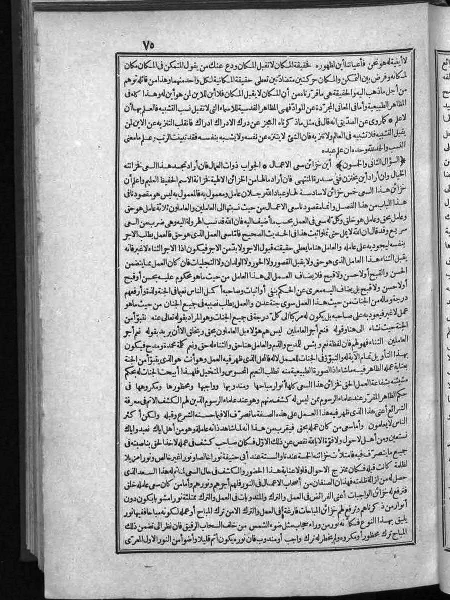 FUTMAK.COM الفتوحات المكية: الصفحة 75 من الجزء Two