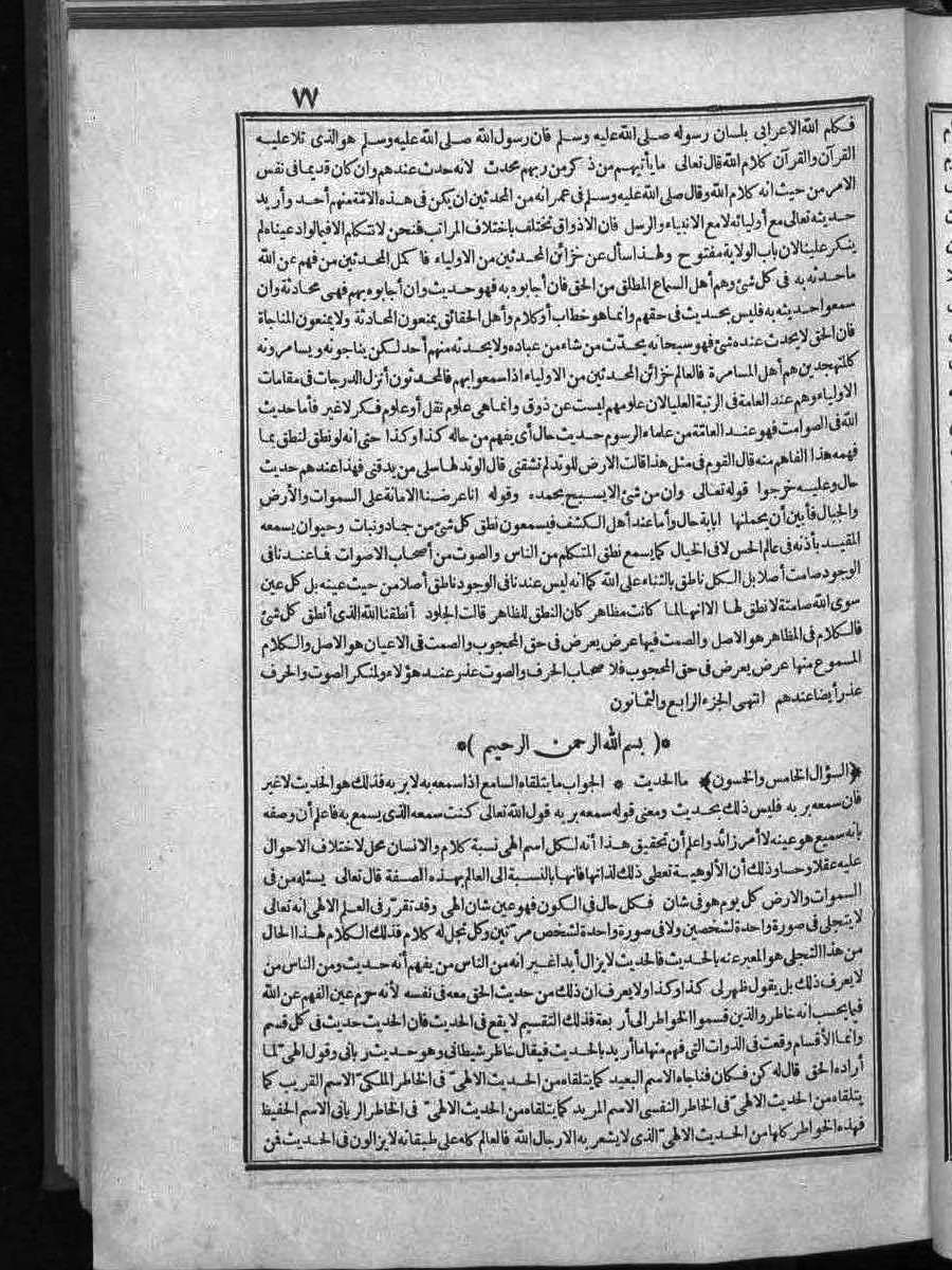 futmak.com - الفتوحات المكية - الصفحة 77 - من الجزء الثاني