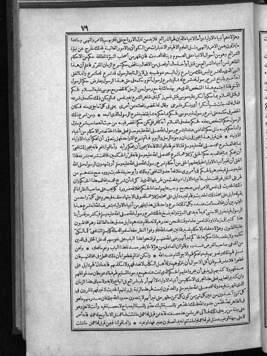 futmak.com - الفتوحات المكية - الصفحة 79 - من الجزء الثاني