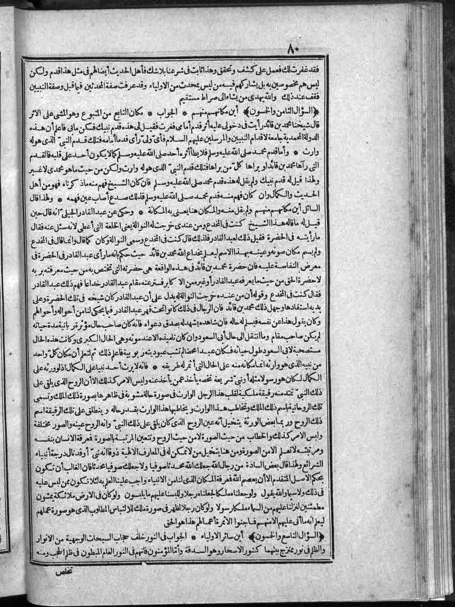 futmak.com - الفتوحات المكية - الصفحة 80 - من الجزء الثاني